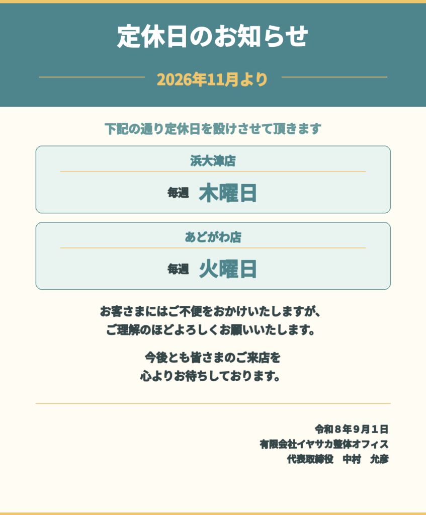 2026年11月より、浜大津店は毎週木曜日、あどがわ店は毎週火曜日を定休日といたします。